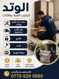 فك وتركيب • نقل أثاث • صيانة شاملة