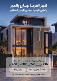 مجمع البدور • بيوت وفلل وشقق • مقدم ١٥٪