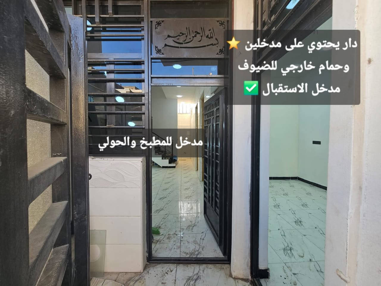 شباب اني مو دلال ولا بياع شراي دار ٦٥متر للبيع / جديد غير مسكون
ألف عافية الي يصير من نصيبه 

( واجه البيت ٦.٥ متر ) ⭕️
مدخلين حلوات للبيت 
يعني الاستقبال مرتاح والمطبخ مرتاح 

البيت بناء مال جناي مو تجاري 

مدخلين للبيت / رافت ٩٠سم / كل الجدران ٩ انج 

البيت جاهز من كلشي تانكي / موطور مي / سخان 
* ربط جديد عله ضفيره الكهرباء الجديدة 

* البيت مصبوغ بالكامل وجاهز 

( شارع سليم دروش/ قرب اسواق النبأ العظيم ) 📍

البيت يحتوي على

٣ غرف نوم 

 استقبال 

 مطبخ 

٣ صحيات 

مخزن 

السعر معقول وللتواصل *********** تمار
