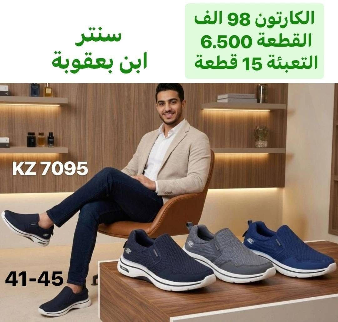 سنتر ابن بعقوبة • جملة • أحذية ٤١-٤٥