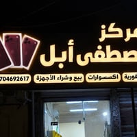 الـ ايفون 18 توفر في مركز مصطفى ابل 🍏  نشتري ونبيع كافه الهواتف ايفون ...