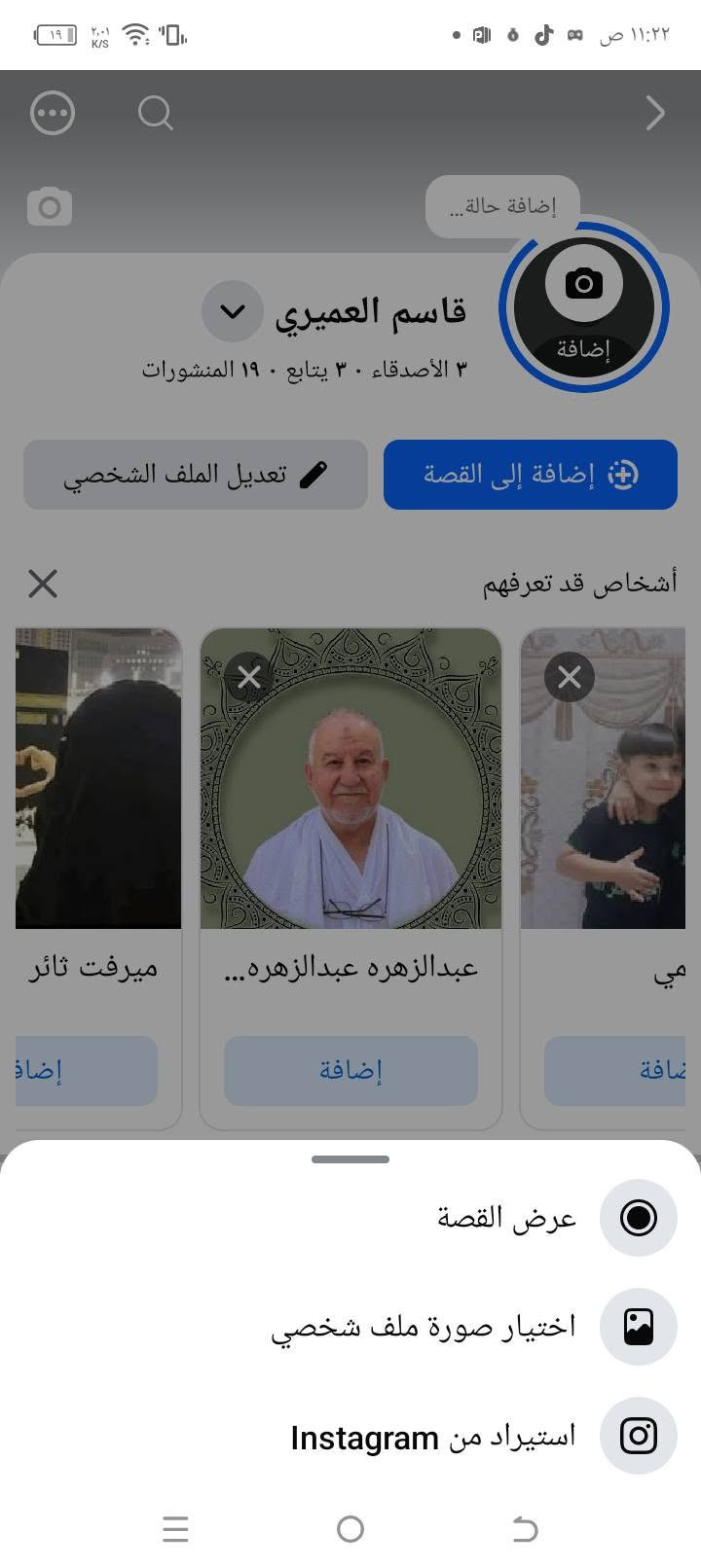برنس كير اوتو ٩٦ محرك اشويه بي تنقيص كل اسبوع ا وأكثر تخم تاير تخم نوزل تخم بلكات فيت بم سنويه ٢٩ سعر ٢٠ قفل دوشمه جديده مع ارظيه جلد رقم دولي ديالي مكاني ديالي باتري جديد خابر علا الرقم *********** غير موجود عل الفيس

نص مكتوب في الصور:
- قاسم العميري ٣ الأصدقاء ٣٠ يتابَع ١٩ المنشورات إضافة إلى القصة تعديل الملف الشخصي إضافة حالة... أشخاص قد تعرفهم ميرفت ثائر إضافة عبدالزهره عبدالزهره... إضافة مي إضافة عرض القصة اختيار صورة ملف شخصي استيراد من Instagram