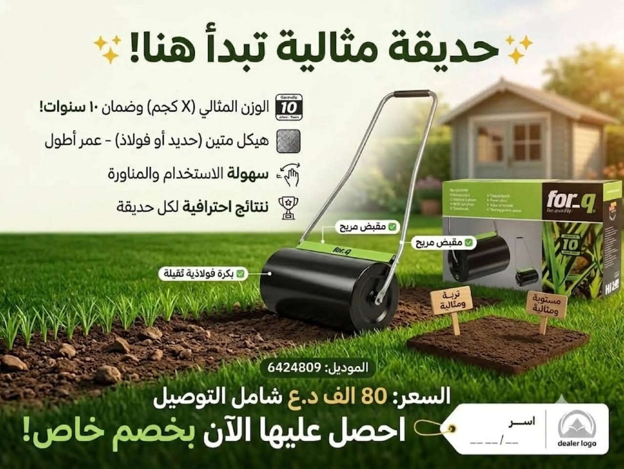 🔥 عروض مميزة وبأسعار قوية! 🔥
🛠️ أدوات كهربائية
🌱 أدوات حدائق
🏠 أجهزة منزلية
💰 الأسعار تبدأ من 25 ألف فما فوق!
📩 للطلب خاص ***********

نص مكتوب في الصور:
- morphy richards
- شوربة منزلية مثالية بلمسة واحدة!
- Morphy Richards SoupMaker makes it quick, easy, delicious!
- شوربات ناعمة أو قطع
- سهلة التنظيف
- وظيفة الخلط والطهي
- سعة كبيرة 1.6L
- متوفر حصرياً لدى: [اسم المتجر] | السعر الحالي: 35,000 د.ع مع التوصيل
- إنجاز مشاريعك بدقة واحترافية! المنشار المتعدد 4-Einhell 4-in-1 الدقة في القطع المائل قوي ومدمج متعدد الاستخدامات (خشب، معدن، بلاستيك) سهل الاستخدام السعر: 45 ألف شامل التوصيل تواصل معنا:
- تخيّل حديقة أحلامك! اجعلها حقيقة مع عِزّاقة Einhell! قوية وفعالة (القوة الواطية) مثالية لجميع أنواع التربة هادئة وصديقة للبيئة سهلة الاستخدام والصيانة طماطم خيار خيار أعشاب السعر: 80 ألف + التوصيل 010-XXXX-XXXX www.einhell-eg.com Body B.B
- حديقة مثالية تبدأ هنا! الوزن المثالي (10 كجم) وضمان 10 سنوات! هيكل متين (حديد أو فولاذ) - عمر أطول سهولة الاستخدام والمناورة نتائج احترافية لكل حديقة مقبض مريح بكرة فولاذية ثقيلة مقبض مريح تربة ومثالية مستوية ومثالية الموديل: 6424809 السعر: 80 الف د.ع شامل التوصيل احصل عليها الآن بخصم خاص!