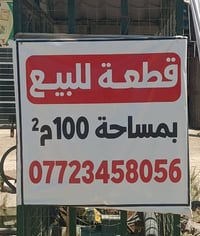 منطقة عون سند ٢٥ • طريق كربلاء • ١٠٠م
