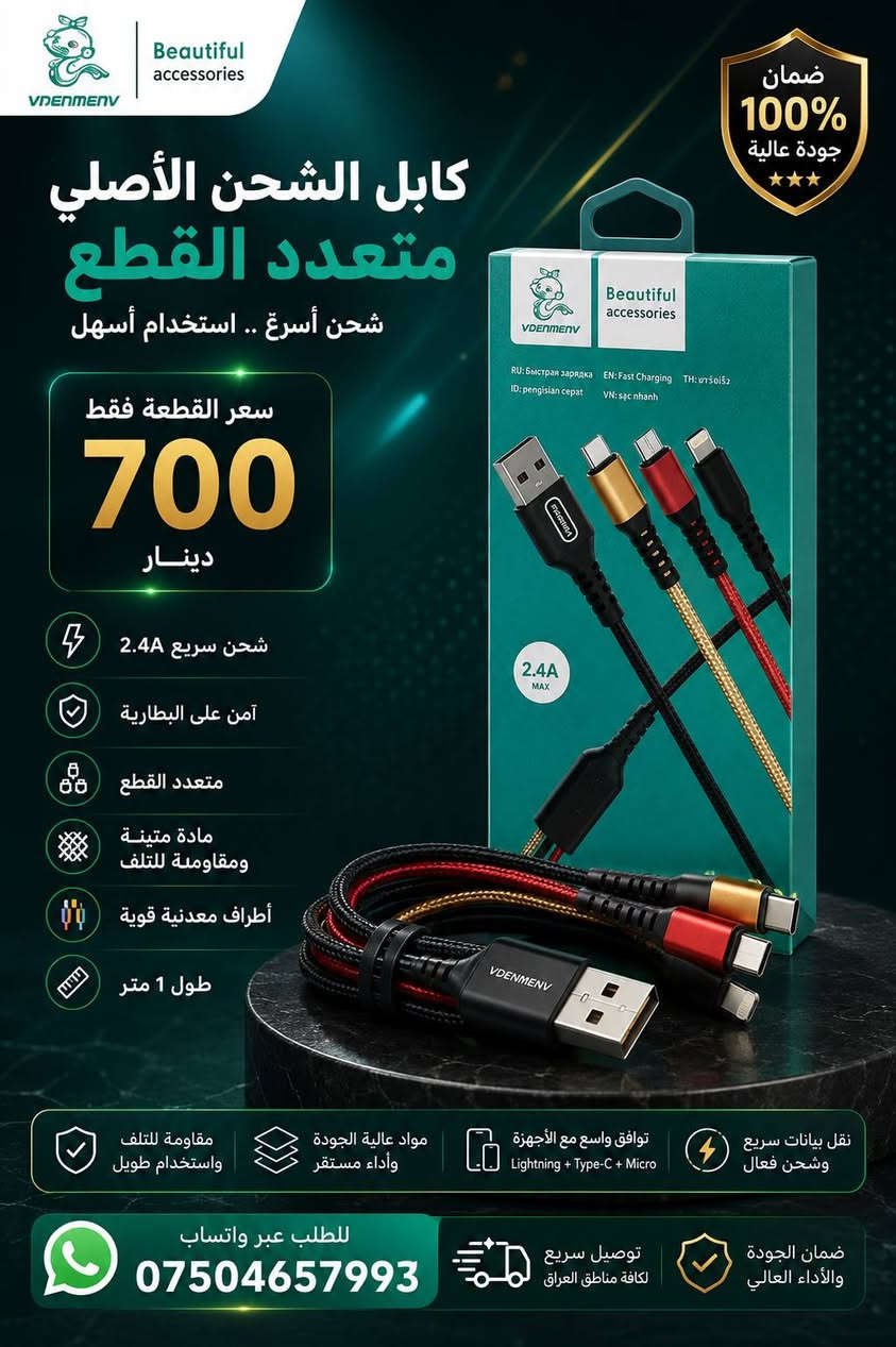 🔥 تخفيضات قوية... لفترة محدودة! 🔥
السلام عليكم ورحمة الله وبركاته 🌹
📢 أسعار الجملة الآن أقل من أي وقت! ✅ ساعات سمارت بموديلات متنوعة. ✅ كيبلات شحن بجودة ممتازة. 💰 أسعار خاصة للتجار وأصحاب المحلات.
📲 للطلب والاستفسار (واتساب): ***********
ــــــــــــــــــــــــــــــــــــ
🔥 داشکاندنی گەورە... تەنها بۆ ماوەیەکی سنووردار! 🔥
سڵاو و ڕەحمەتی خوای گەورە لێتان بێ 🌹
📢 نرخی کۆمەڵ ئێستا زۆر کەمکراوەتەوە. ✅ کاتژمێری سمارت بە جۆرە جۆر. ✅ کێیبڵی شارج بە کوالێتی بەرز. 💰 نرخی تایبەت بۆ فرۆشیاران و خاوەن دوکانەکان.
📲 بۆ داواکاری و زانیاری زیاتر (واتساپ): ***********
