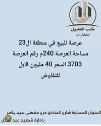 عرصة • ٢٤٠م • السماوة شارع الفنادق