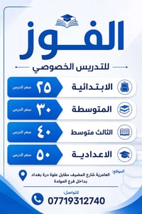 يوجد خصم للاخوة 07719312740