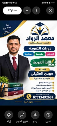معهد الرواد • دورات تقوية • اللغة العربية
