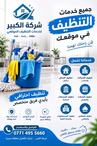 شركة الكبير • تنظيف موقعي • بغداد