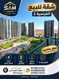 دهوك • الفرنسية ٢ • نظيفة جدا