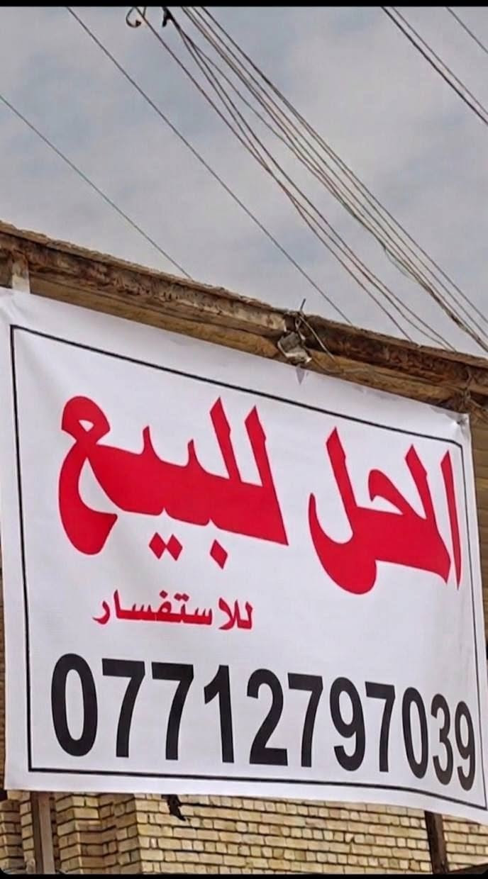 سلام عليكم محل للبيع المجمع البطاريات خلف الشقق السكنية الاستفسار على هذا رقم ***********
