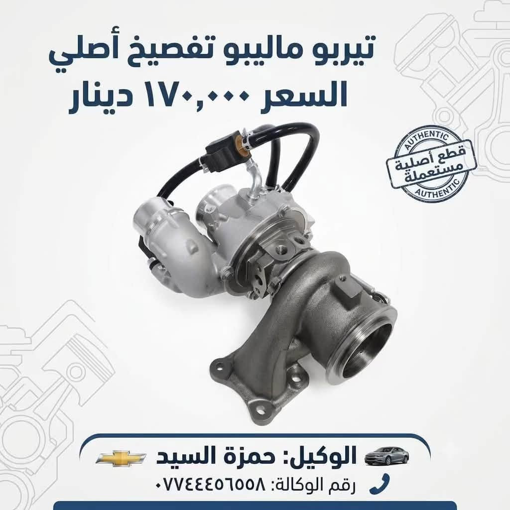 غراض ماليبو عروض و تخفيضات بانسب الاسعار 

يوجد خدمه توصيل الى جميع محافضات العراق 
يوجد خدمه صيانه عامه داخل الوكاله

الفرع الاول الدوره خدمي البوعيثه ***********

الفرع الثاني الشعب تقاطع الصحه ***********
