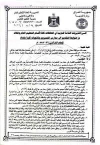 #عااااااااااااااااجل وزارة التربية تحدد ضوابط التقديم إلى مدارس المتمي...
