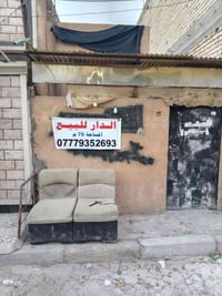 الزعفرانية بغداد • ٧٠م • طابو صرف