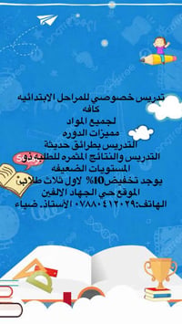 تدريس خصوصي • مراحل ابتدائية • حي الجهاد