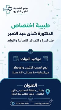 الشماعية بغداد • شارع الكهرباء • حجز