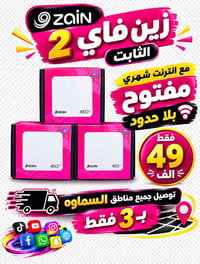 السماوه • راوتر زين • 4.5G نايترو