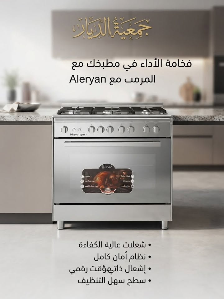 ببيتك عامر بكل جديد.. مع "جمعية الديار للأجهزة الكهربائية" ⚡🏡
لانحتاج أحياناً سوى لمسة عصرية واحدة لنغير تفاصيل حياتنا اليومية ونزيد من راحتنا. في جمعية الديار، نجمع لك أرقى وأحدث الأجهزة المنزلية التي تحتاجها عائلتك، وبأفضل الأسعار وأنظمة الدفع التي تناسب ميزانيتك.
✨ ماذا نُقدم لك؟
 أجهزة منزلية متكاملة: تشمل الشاشات الذكية، الثلاجات، الغسالات، ومكيفات الهواء بأحدث التقنيات وأفضل الماركات العالمية.
 تنوع يرضي تطلعاتك: كل ما تحتاجه لتجهيز مطبخك أو صالة منزلك تجدونه في مكان واحد وبأعلى جودة.
 عروض حصرية ومستمرة: تخفيضات تنافسية تناسب الجميع على مدار العام.
💳 تسهيلات وعروض التقسيط:
لأن راحتكم تهمنا، نوفر لك أنظمة تقسيط مريحة ومرنة تتيح لك اقتناء ما تحتاجه اليوم والدفع على فترات ميسرة، لتجهيز منزلك بكل دلال ودون أي عناء مادي.
💡 لماذا "جمعية الديار" خيارك الأول؟
 أجهزة أصلية ومضمونة 100%.
 أسعار تنافسية تلبي كافة الاحتياجات.
 خدمة عملاء راقية ودعم مستمر للإجابة عن كل استفساراتكم.
📞 تسوق معنا الآن واجعل منزلك ينبض بالحياة!

نص مكتوب في الصور:
- جمعية الديار
- أناقة وأداء متميز لمنزلك
- تقنية التبريد السريع
- ضمان لمدة 3 سنوات 3
- جمعية الديار أفضل الأجهزة لمنزلك ثلاجة شارك: أناقة الأداء وفخامة التصميم Eco Power طاقة صديقة للبيئة تعمل بجهد كهربائي منخفض ضوضاء منخفضة للغاية 99.99% ملفات نحاسية 100%
- جَمْعِيَّةُ الدَّيَّانِ أفضل الأجهزة لحفظ طعامك وفر الطاقة واحتفظ بالنضارة مع مجموعتنا الجديدة من الفريززات
- جمعيّة الدّيار فخامة الأداء في مطبخك مع Aleryan مع المرمر . شعلات عالية الكفاءة نظام أمان كامل إشعال ذاتي مؤقت رقمي سطح سهل التنظيف
- جمعية الديار أجهزة مطبخ متكاملة: دقة وأناقة - تقنية تسخين متطورة - سعات مختلفة تناسب عائلتك - تصميم عصري ومتين - ضمان الجودة
- جمعية الديار غسالة أريتون: قوة قوة الأداء، وسعة المستقبل
- جمعية الديار جمعية الديار جودة تشبهها .. وأسعار تناسب الجميع أجهزة ذكية لحياة أسهل وأنظف ضمان 12 شهر M.NEWAL Steam Cleaner مواصفات جهاز التنظيف بالبخار (M.NEWAL Steam Cleaner) القدرة: 1100 واط ضغط البخار: 3 بار عدد الملحقات: 10 قطع تنظيف متعدد الاستخدامات قتل %99.9 من البكتيريا ضمان : 12 شهر M.NEWAL Robot Vacuum Cleaner مواصفات المكنسة الذكية (M.NEWAL TESLA VAC-3630) جودة عالية ضمان 12 شهر خدمة ما بعد البيع تسوق الآن من جمعية الديار
- جمعيّة الدّيار
- أنظمة أمان متكاملة لمنزلك وعملك