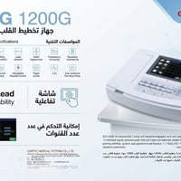 جهاز تخطيط القلب 12 جنل من شركة كونتك الصينية بسعر جيد وكفاءة عالية 07...