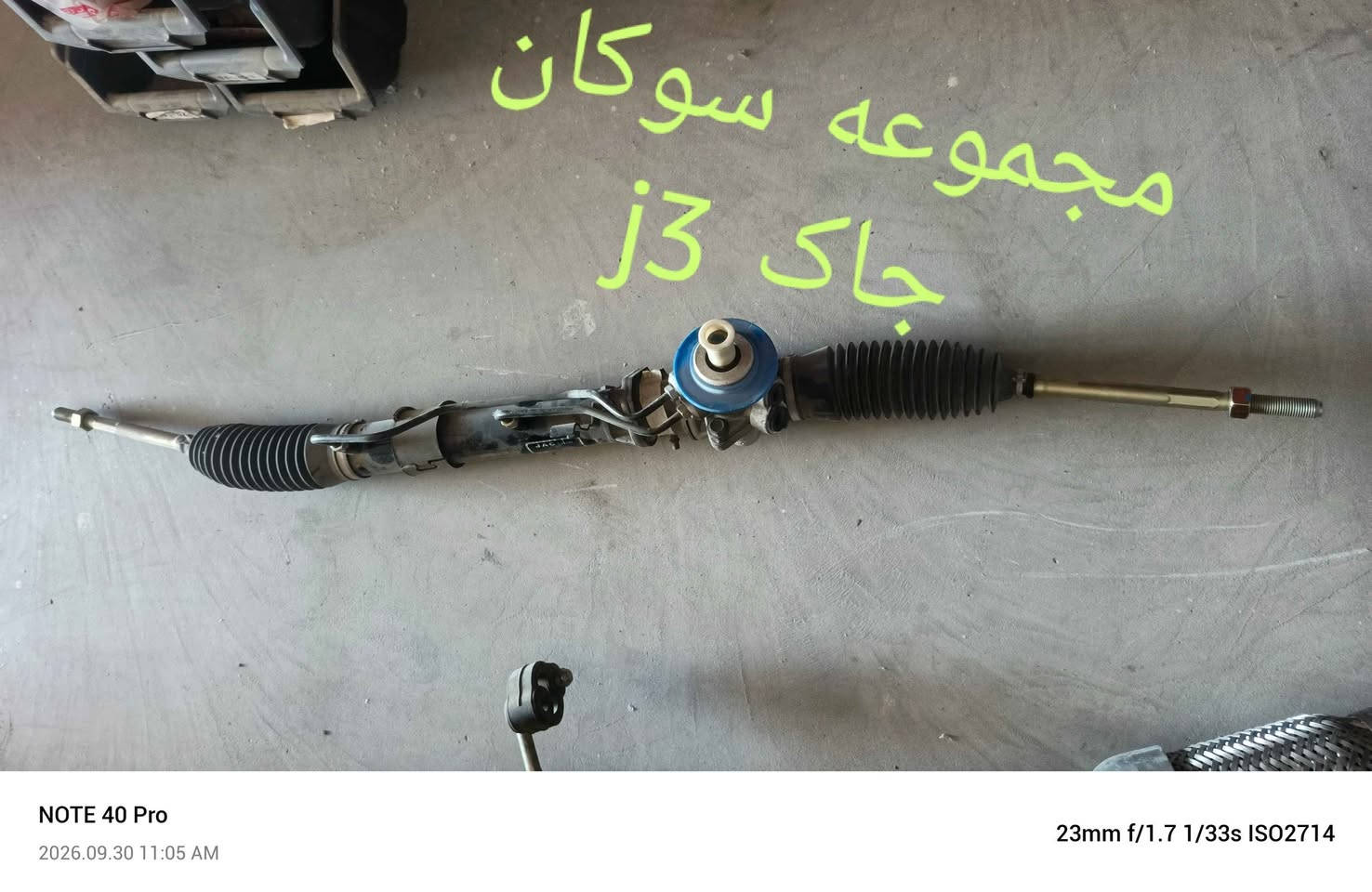 *********** رانية, السليمانية

نص مكتوب في الصور:
- jac j5
- jac j3
- مجموعه سوکان جاک j3 NOTE 40 Pro 2026.09.30 11:05 AM 23mm f/1.7 1/33s ISO2714
- ماتوری فلچەی جاک j3
- براکیت سپر جلو دعامی جک j3
- قۆڵی فلچەی جاک j3
- شمسية جاک j3
- به ردی گژوزی جاک j3
- براکت سپر جلو سپر عقب سپر جلو جک j5
