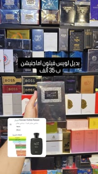 بديل لويس فيتون • عطور رجال • عينات ٢مل-١٠مل