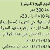 دار قديم • ٣٠٠م • واجهة ١٠م