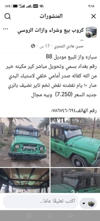 واز ١٧ س • موديل ٨٨ • بغداد بسمي