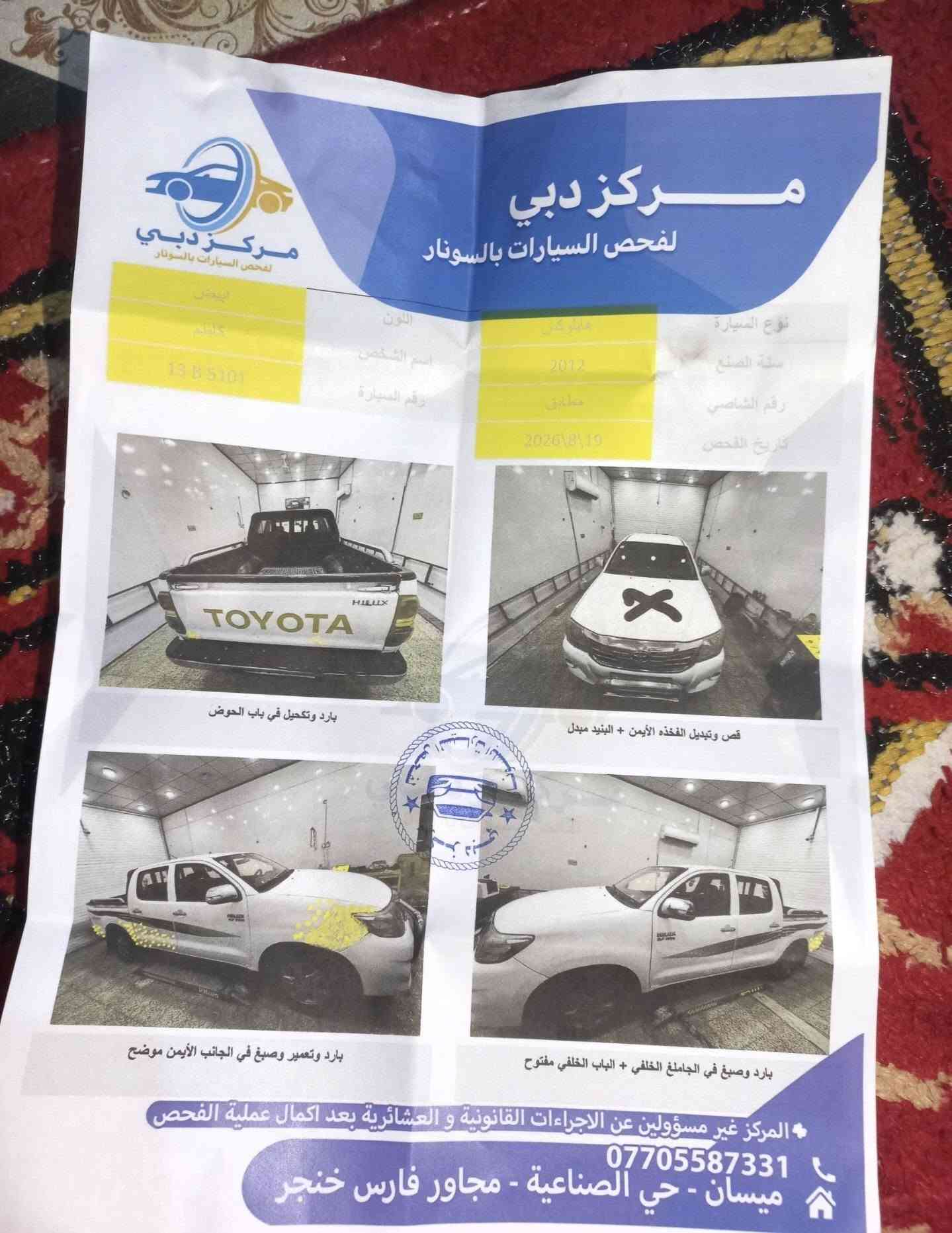 سلام عليكم فلاونزه موديل 2012 مكينه تبريد حداديه خير من الله *********** وسونار موظح

نص مكتوب في الصور:
- Galaxy S24 Ultra