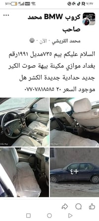 بي ام ٧٣٥ • ١٩٩١ • بغداد