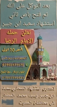 حملة الإمام الرضا • زيارة العتبات • ناصريه سوق الشيوخ