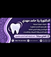 علاج مجاني • حشوات تجميلية • عيادات جامعة دجلة