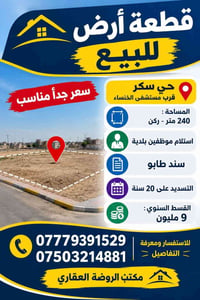 حي سكر • ٢٤٠م • سند طابو