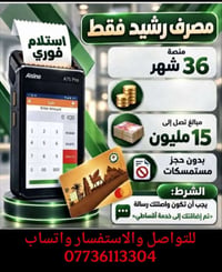 مصرف رشيد • أقساط ٣٦ شهر • بدون مستمسكات
