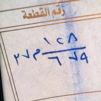 ٢٥٠م • منطقة ٢٨ • طابو صرف