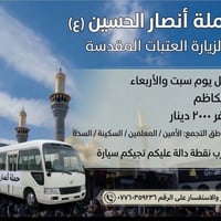 زيارة العتبات • الكاظم • السبت والأربعاء