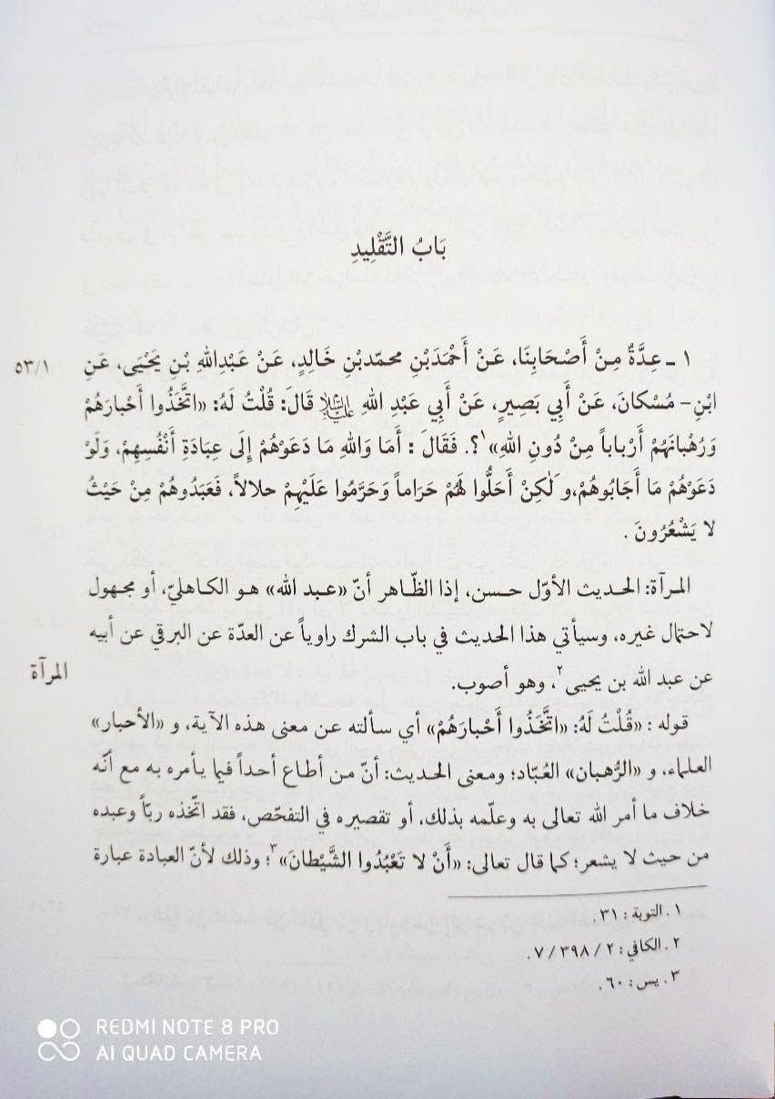 تبيين الكافي • ٣٠ مجلد • شرحين معاً