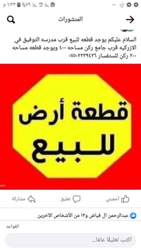 أرض للبيع • الازركية • ٤٠٠م،٢٠٠م
