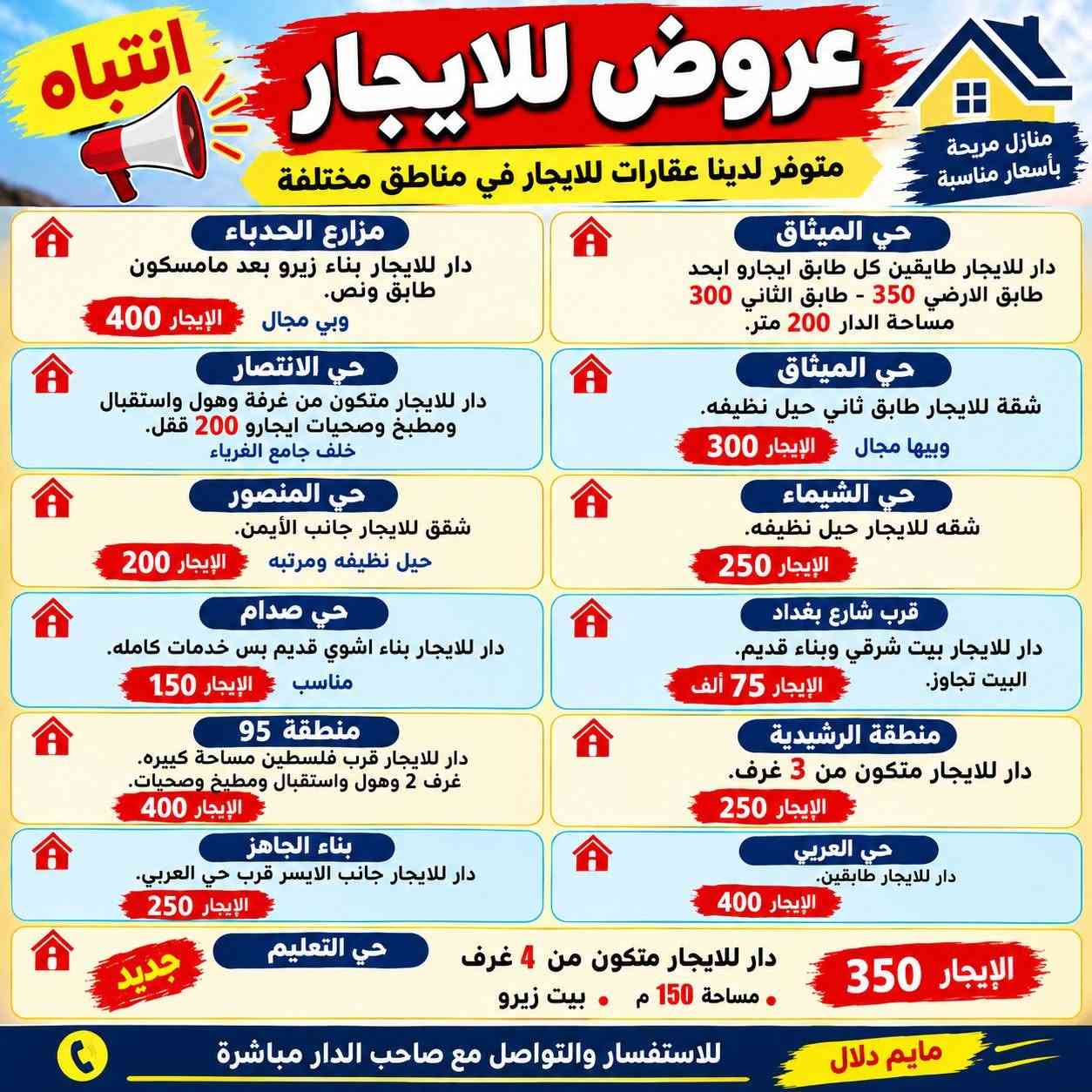 عروض للايجار • الجانب الايسر • منطقة 95