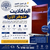 باكلايت • عزل كهربائي • سماكات ٢-٢٠مم