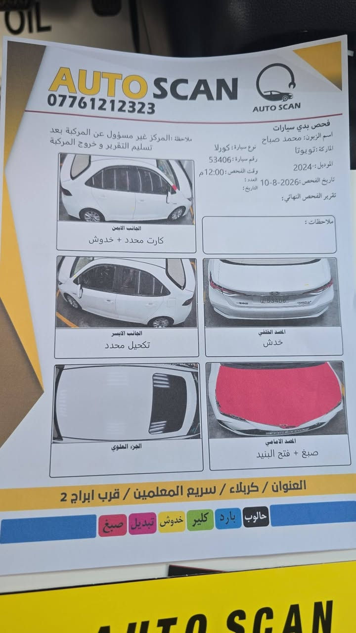 كورولا شكل الخليجي مديل 24فقط دعاميه صبغ وبنيد بدون حادث اثر بطش ماشيه 60 السعر قفل 21 مليون *********** مكاني كربلاء ..فول موصفات
