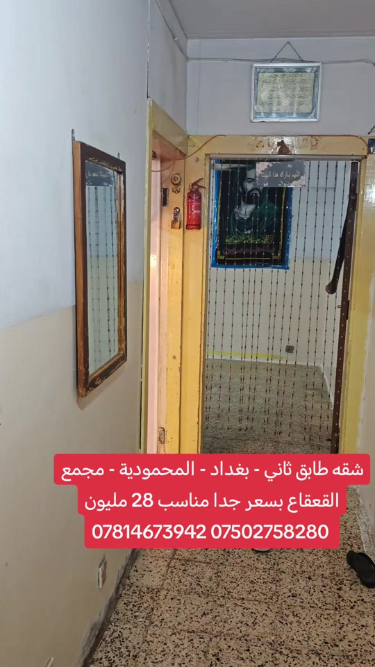 شقة • بغداد المحمودية • طابق ثاني
