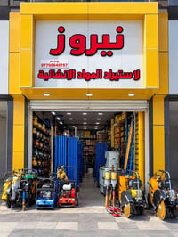 ساحة الطيران • سقالات • تثقيب الكونكريت