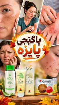 باكج خريفي • جل صبار • كريم شجرة الشاي