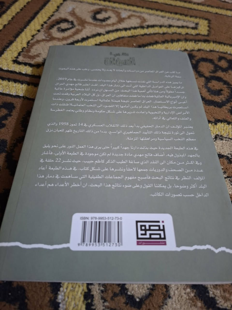 مقالة في السفالة • ٣٠٠ص • فالح مهدي