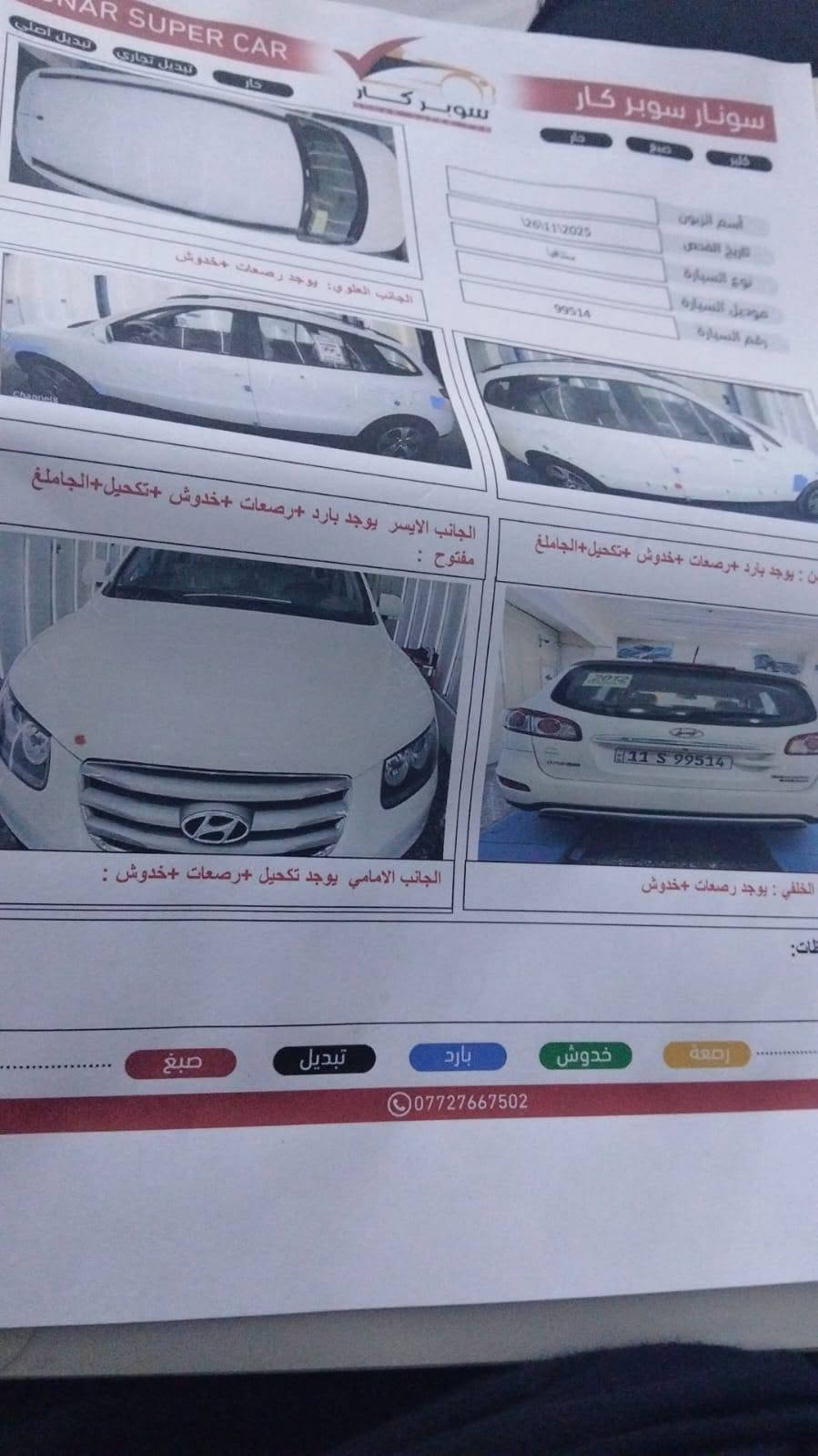 سنتافيا ١٢الشركه العامه كفاله عامه ماشيه١٠٠ رقم بغداد انكليزي بأسمي السياره سياره حلوه ونظيفه تخم تاير وباتري جديد السعر ١٥٨ وبيه مجال ***********

نص مكتوب في الصور:
- ***********