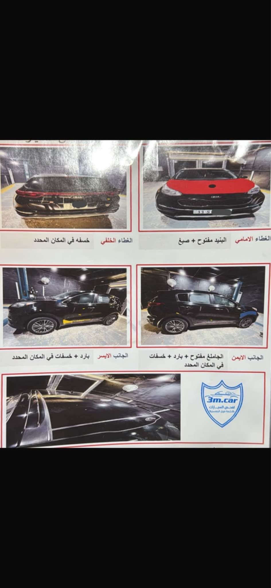 ---

*للبيع كيا سبورتج 2021 فول*
ماشية 55 KM*
*اسود  | رقم بغداد باسمي*
*فول مواصفات:* بانوراما، رادار، بصمة مري شفط كشنات كهرباء تبريد تدفئه قطعتين تبريد فول للأخير 
*الضرر:* بنيد  مصبوغ + لغد بدون شواصي
*السعر: 150ورقة قفل*
*كربلاء | ************ رقم الشاصي  والسونار مذكور بلمنشور صور الحادث ماعندي  السياره غير البنيد واللغد مابيه شرط شراي اتصل قفل 150 كربلاء, العراق

نص مكتوب في الصور:
- الغطاء الامامي البنيد مفتوح + صبغ
- الغطاء الخلفي خسفه في المكان المحدد
- الجانب الايمن الجاملغ مفتوح + بارد + خسفات في المكان المحدد
- الجانب الايسر بارد + خسفات في المكان المحدد
- تم نسخ الرسالة