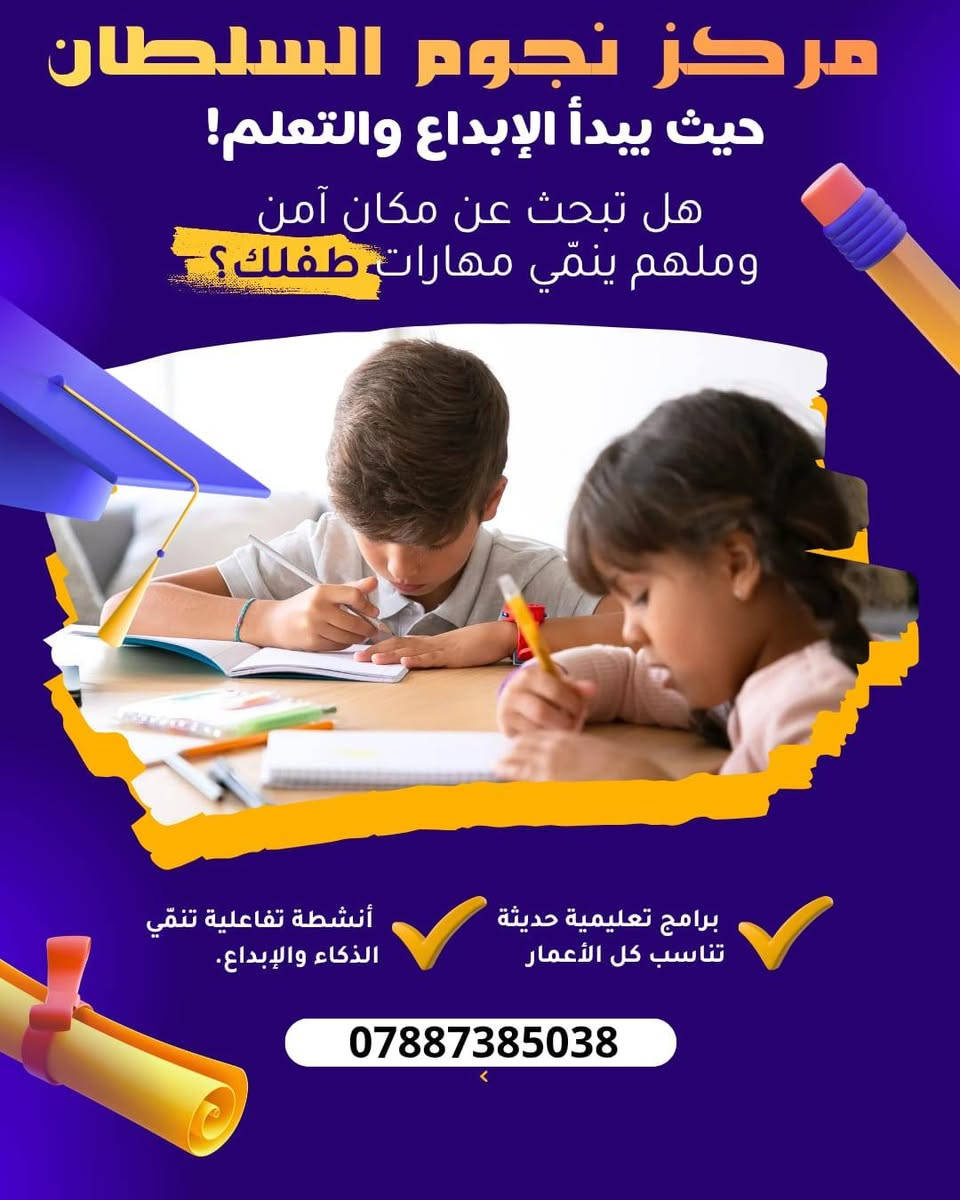 🌸 التسجيل مستمر ومفتوح في روضتنا 🌸
نستقبل أطفالكم بكل حب واهتمام، ونوفر لهم بيئة تعليمية آمنة، ممتعة ومحفزة 💕✨

👧🏻👦🏻 تعليم • تربية • لعب • إبداع
🌱 نساعد أطفالنا على تنمية مهاراتهم واكتشاف مواهبهم
💗 نهتم بكل طفل ونحرص على أن تكون رحلته في الروضة مليئة بالفرح والتعلم

📚 سارعوا بالتسجيل 🌷

روضتنا… حيث يبدأ التعلم بحب، وتكبر الأحلام 💕

