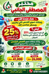 #العراق  نص مكتوب في الصور: - دقتنا في التحليل صحتك في أمان مختبر المص...