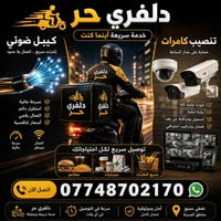 توصيل مسافات بعيدة • دلفري حر • متفرغ