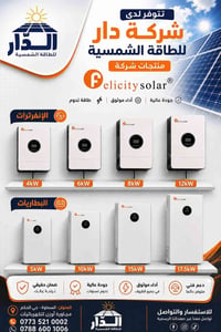 طاقة شمسية • بطاريات Felicity • انفرتر 4-12kW